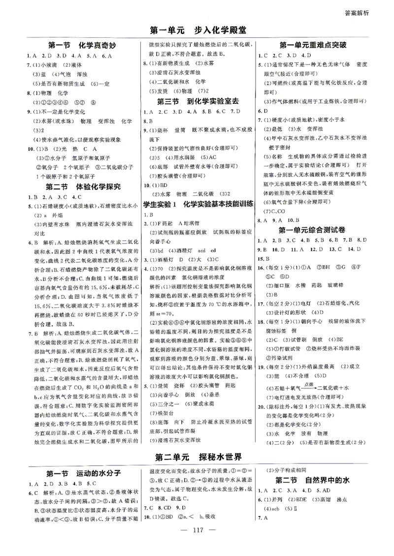 《答案解析_2027版初中《恒基细解巧练》8年级全一册（化学）（鲁教版）》第2页预览