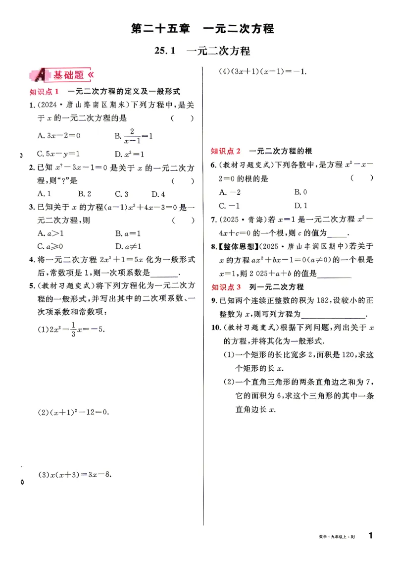 《1、2026秋名校课堂河北版九上--数学人教--主书_26秋小学初中各机构教辅大合集（一本、教材帮、阳光同学、王朝霞、实验班、小典中点、上分卷、白欧、课堂笔记等等）_26秋初中教辅资料》第8页预览