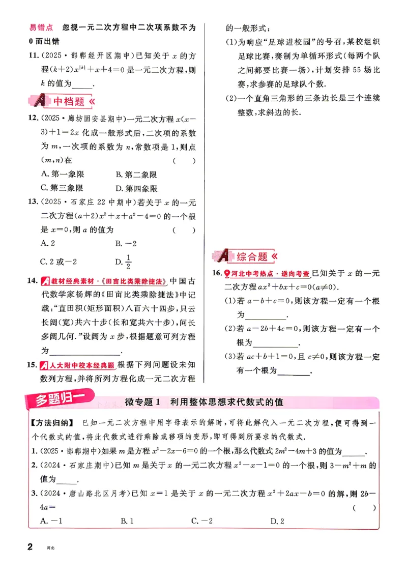 《1、2026秋名校课堂河北版九上--数学人教--主书_26秋小学初中各机构教辅大合集（一本、教材帮、阳光同学、王朝霞、实验班、小典中点、上分卷、白欧、课堂笔记等等）_26秋初中教辅资料》第9页预览