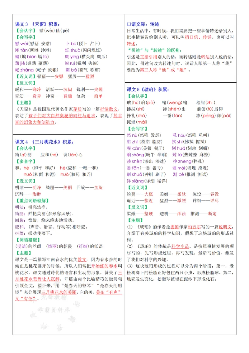 《2025年春四年级下册语文课课贴知识点-SY_4年级下册同步教辅_四下语文_四下语文课课练》第2页预览