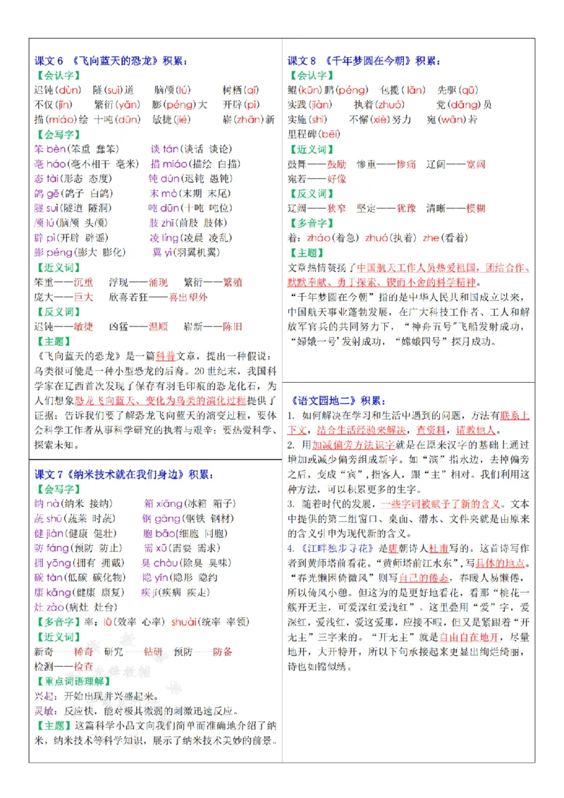 《2025年春四年级下册语文课课贴知识点-SY_4年级下册同步教辅_四下语文_四下语文课课练》第3页预览