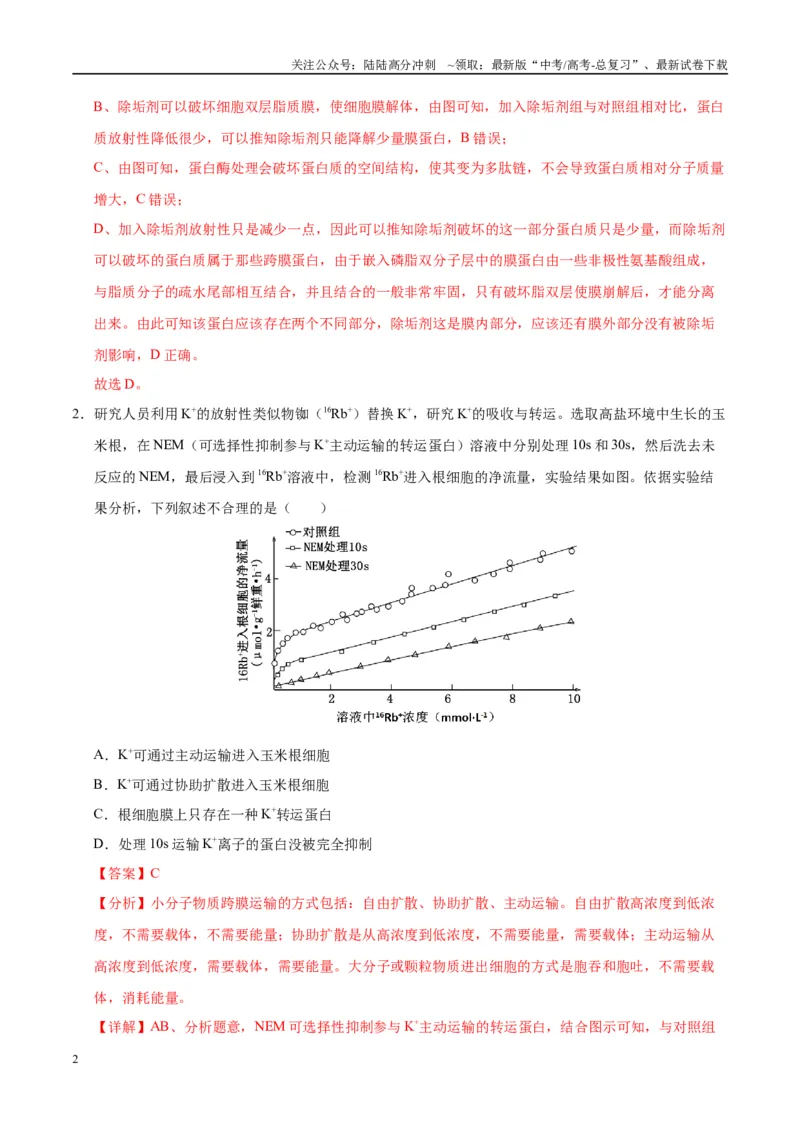 《模拟卷01（重庆专用）（解析版）_06-生物-高考总复习_专项复习_2025年_2025年高考生物模拟卷（重庆专用）4套》第2页预览