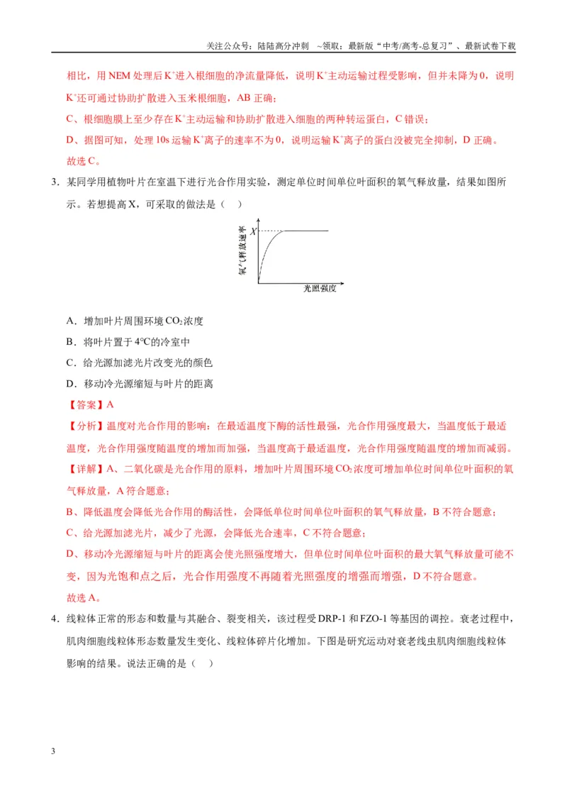 《模拟卷01（重庆专用）（解析版）_06-生物-高考总复习_专项复习_2025年_2025年高考生物模拟卷（重庆专用）4套》第3页预览