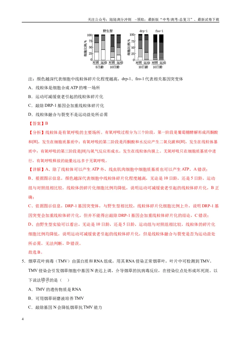 《模拟卷01（重庆专用）（解析版）_06-生物-高考总复习_专项复习_2025年_2025年高考生物模拟卷（重庆专用）4套》第4页预览