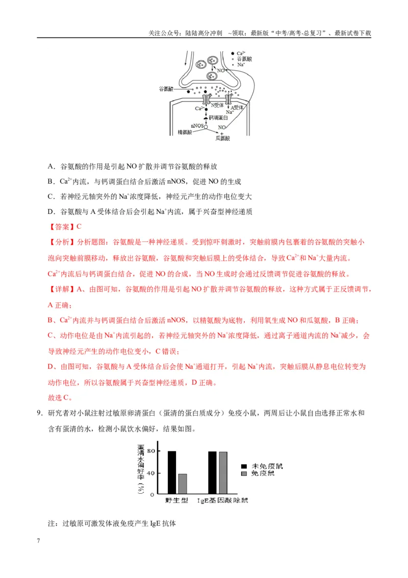 《模拟卷01（重庆专用）（解析版）_06-生物-高考总复习_专项复习_2025年_2025年高考生物模拟卷（重庆专用）4套》第7页预览