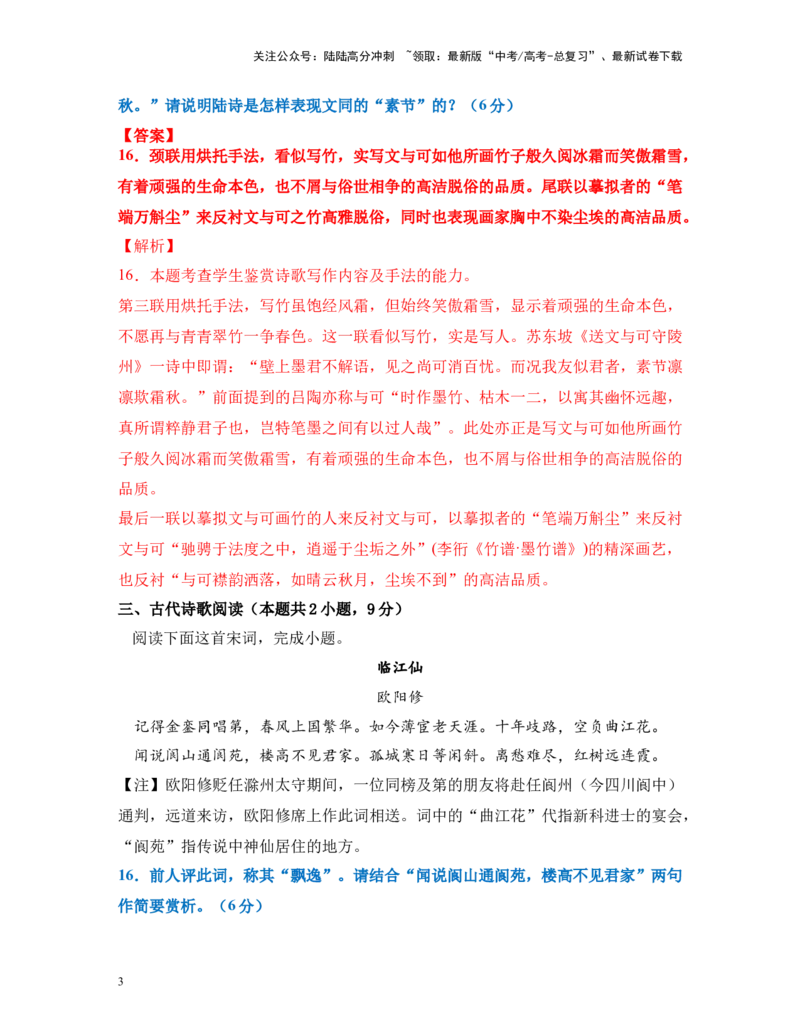 《易错题02语言特色类诗歌鉴赏对点再练精选14题（新高考九省专用卷）教师版_专项复习_2024年_2024年高考语文临考易错题型对点练与终极押题模拟卷（全国通用）_资料_新九省卷12套》第3页预览