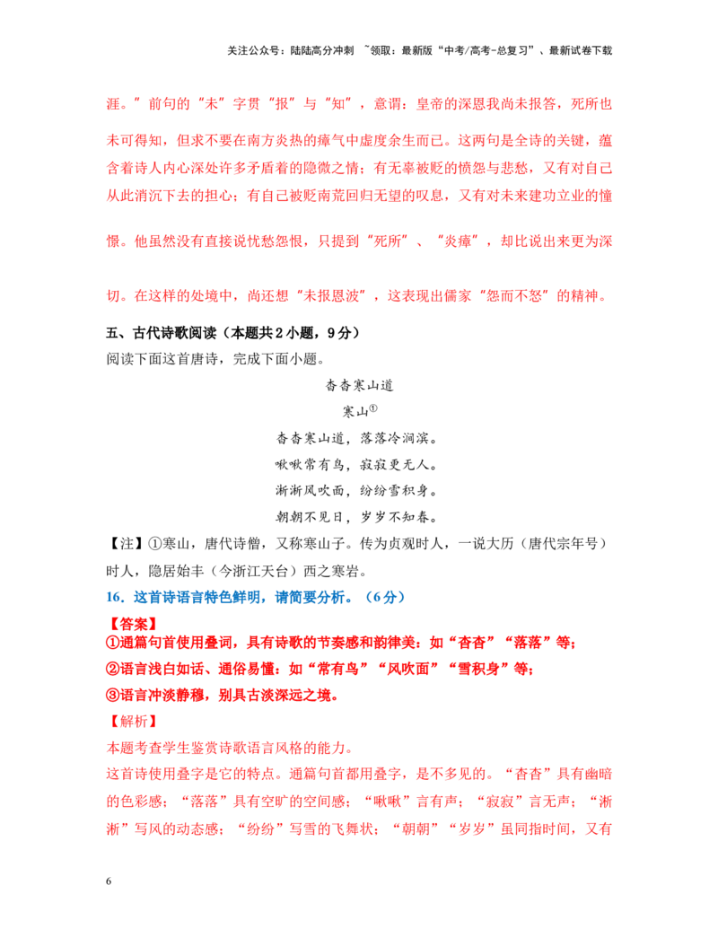 《易错题02语言特色类诗歌鉴赏对点再练精选14题（新高考九省专用卷）教师版_专项复习_2024年_2024年高考语文临考易错题型对点练与终极押题模拟卷（全国通用）_资料_新九省卷12套》第6页预览