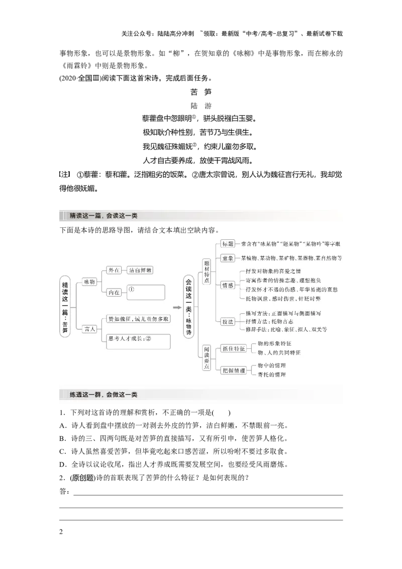 《板块六　学案58　赏析物象与人物形象——由形悟神，内外合一_一轮复习_2025年_2025年大一轮复习讲义人教版语文_资料_1-资料_大一轮复习讲义学生专用_全书_大一轮复习讲义》第2页预览
