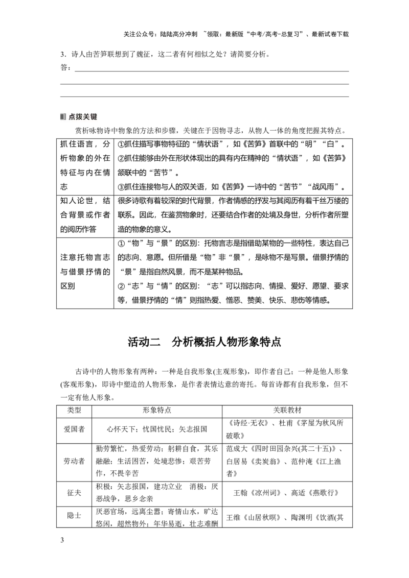 《板块六　学案58　赏析物象与人物形象——由形悟神，内外合一_一轮复习_2025年_2025年大一轮复习讲义人教版语文_资料_1-资料_大一轮复习讲义学生专用_全书_大一轮复习讲义》第3页预览