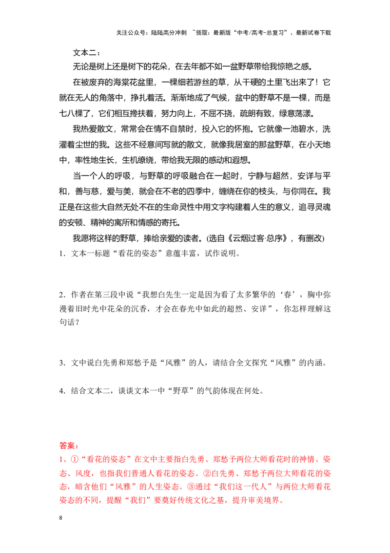 《新高考语文一轮复习文学类文本阅读散文专题七：分析主旨意蕴（教师版）_一轮复习_2025年_2025年高考语文一轮复习一本通（全国通用）_资料》第8页预览