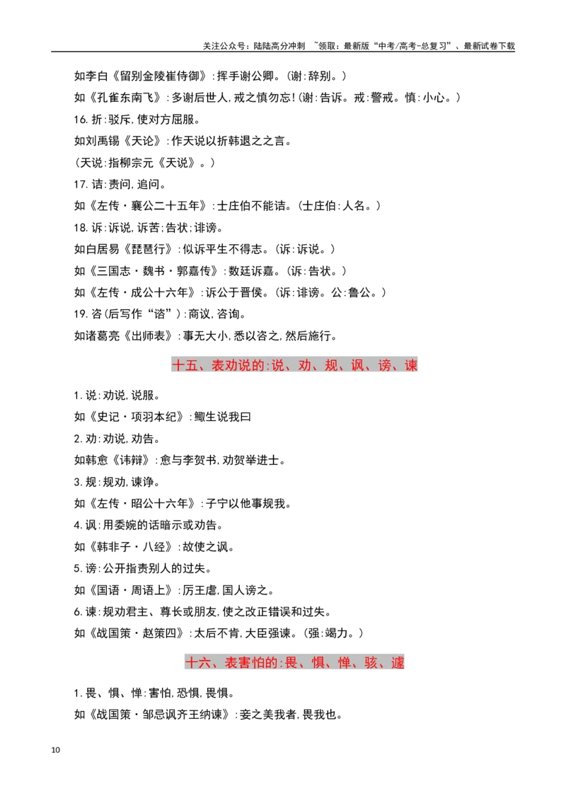 《文言文阅读之实词过关（翻译）-知识点闯关全覆盖（新高考专用）原卷版_一轮复习_2025年_2025年高考语文一轮复习知识点专项归纳真题练新高考专用_资料》第10页预览