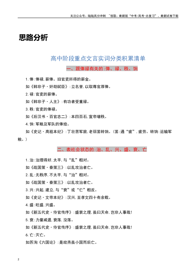 《文言文阅读之实词过关（翻译）-知识点闯关全覆盖（新高考专用）原卷版_一轮复习_2025年_2025年高考语文一轮复习知识点专项归纳真题练新高考专用_资料》第2页预览