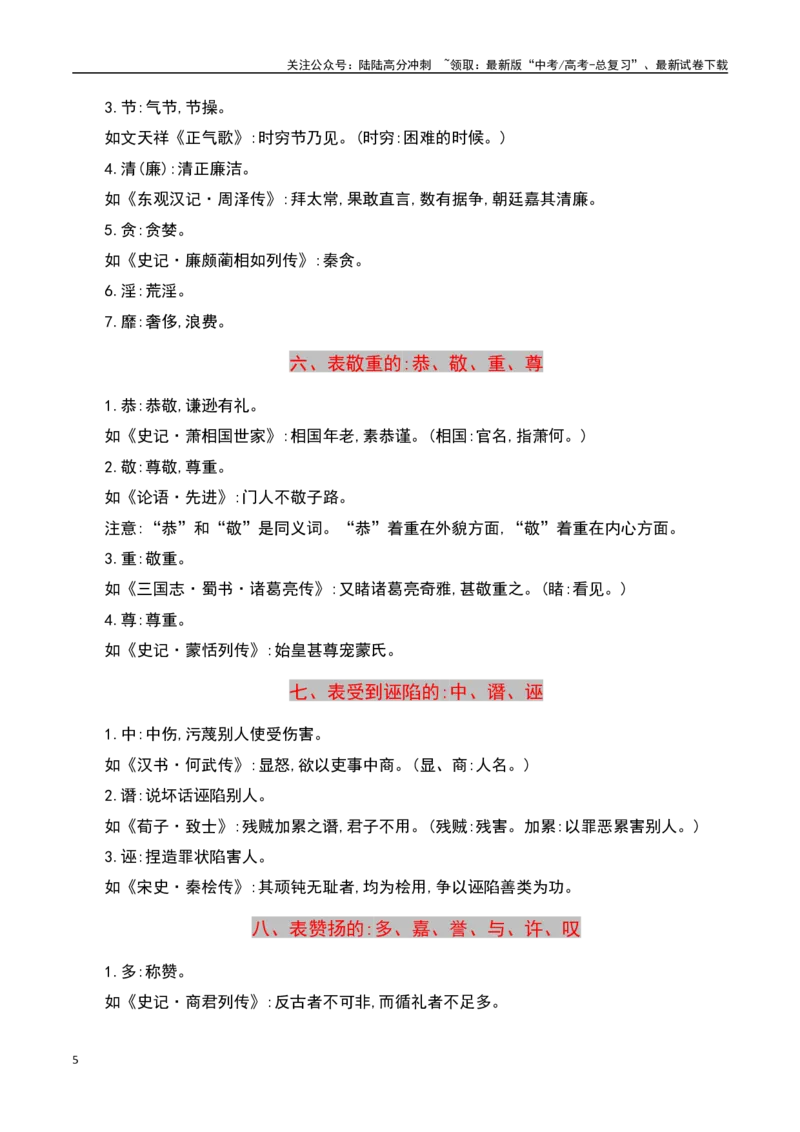《文言文阅读之实词过关（翻译）-知识点闯关全覆盖（新高考专用）原卷版_一轮复习_2025年_2025年高考语文一轮复习知识点专项归纳真题练新高考专用_资料》第5页预览