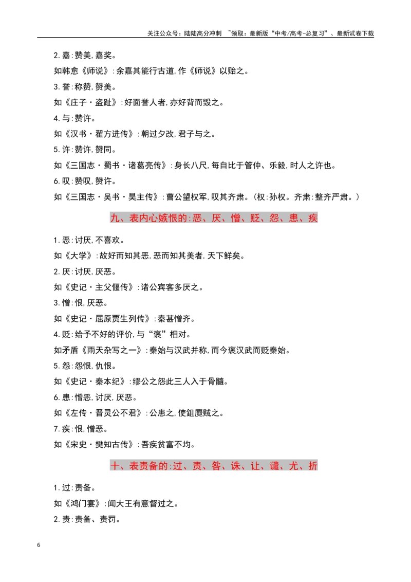 《文言文阅读之实词过关（翻译）-知识点闯关全覆盖（新高考专用）原卷版_一轮复习_2025年_2025年高考语文一轮复习知识点专项归纳真题练新高考专用_资料》第6页预览