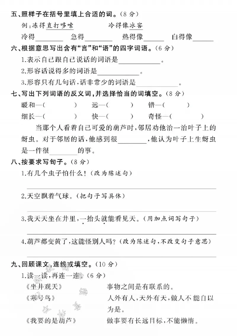 《24学年二年级上册语文第五单元检测卷4--jingyanSY_2年级上册同步教辅_2上-语文_二上语文-期中+期末试卷_二上语文-单元卷》第2页预览