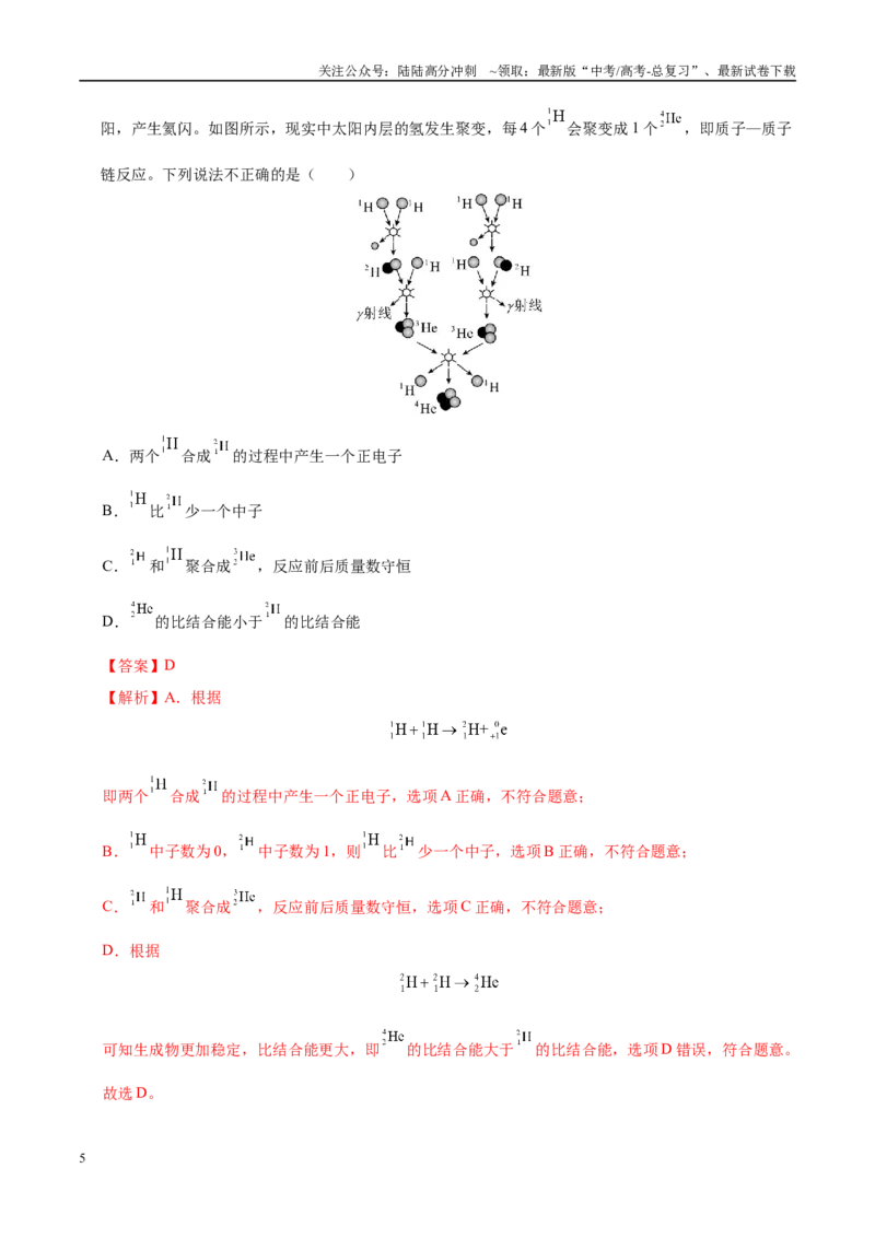 《模拟卷01（新八省专用）（解析版）_04-物理-高考总复习_专项复习_2025年_2025年高考物理模拟卷（新八省通用）8套》第5页预览