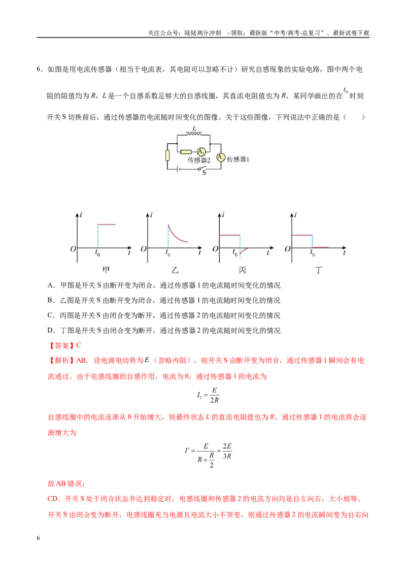 《模拟卷01（新八省专用）（解析版）_04-物理-高考总复习_专项复习_2025年_2025年高考物理模拟卷（新八省通用）8套》第6页预览