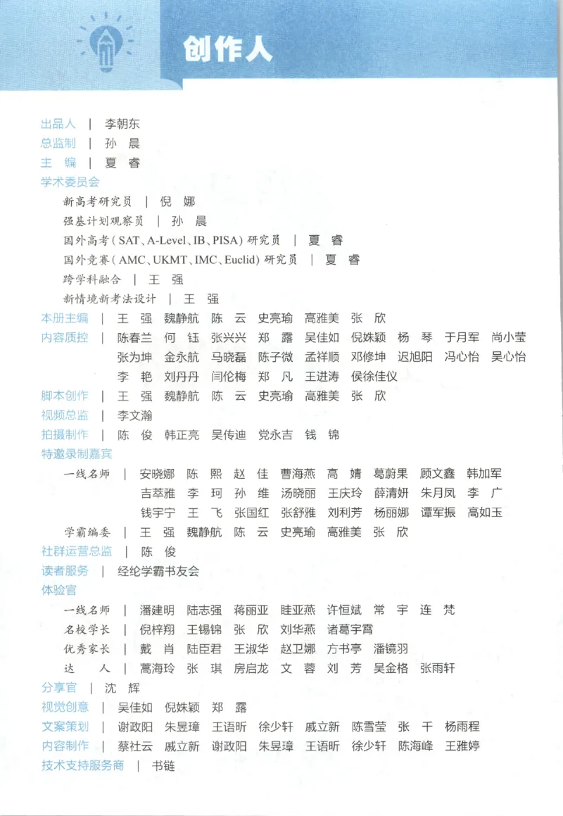 《中考册_2027版初中《5星学霸》9年级+中考（数学）（人教）》第4页预览
