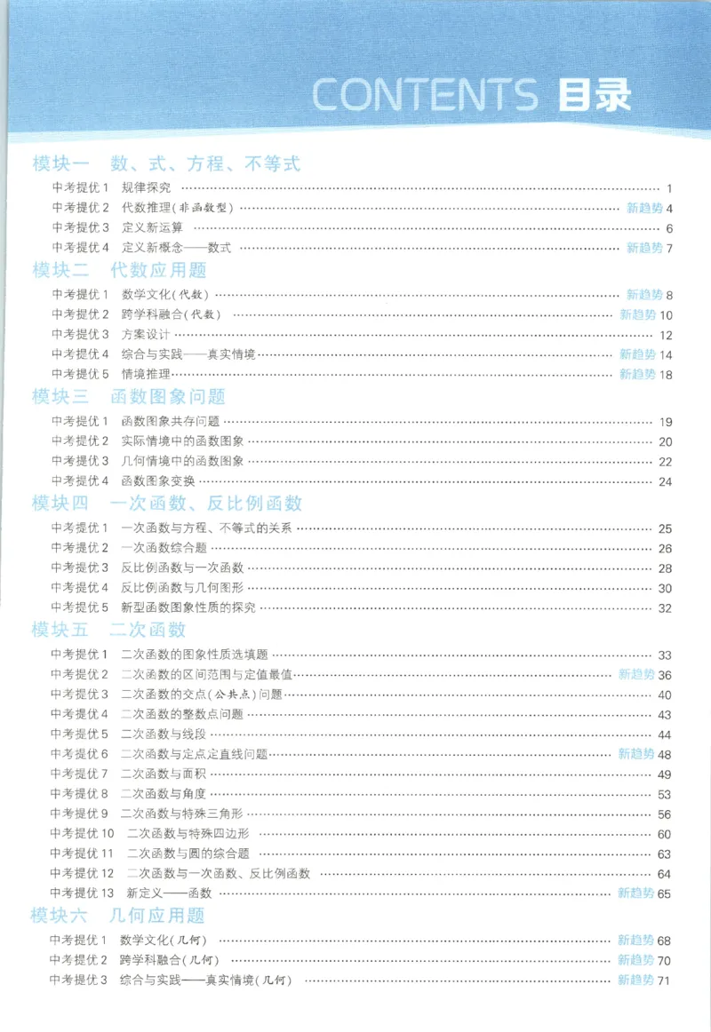 《中考册_2027版初中《5星学霸》9年级+中考（数学）（人教）》第5页预览