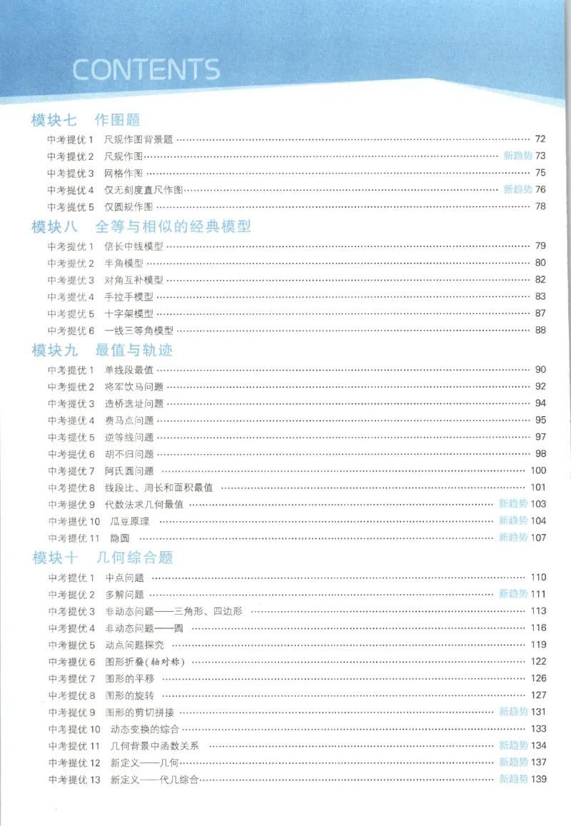 《中考册_2027版初中《5星学霸》9年级+中考（数学）（人教）》第6页预览