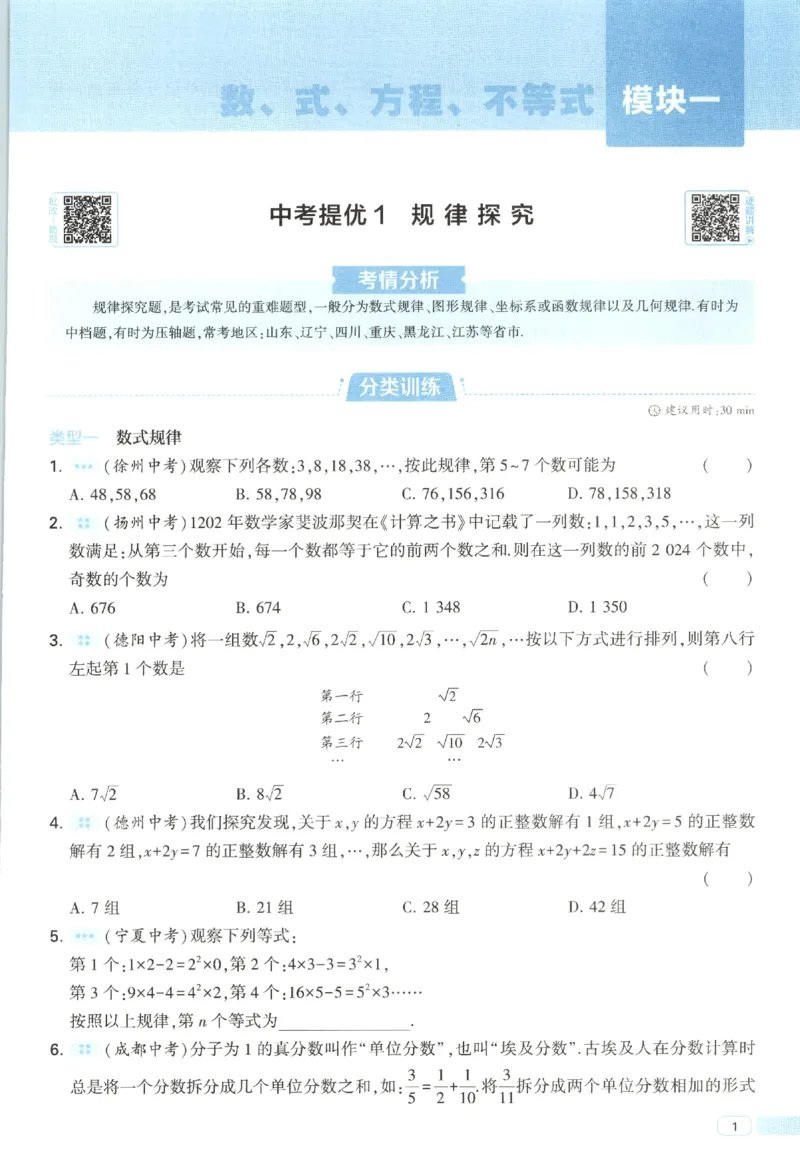 《中考册_2027版初中《5星学霸》9年级+中考（数学）（人教）》第7页预览