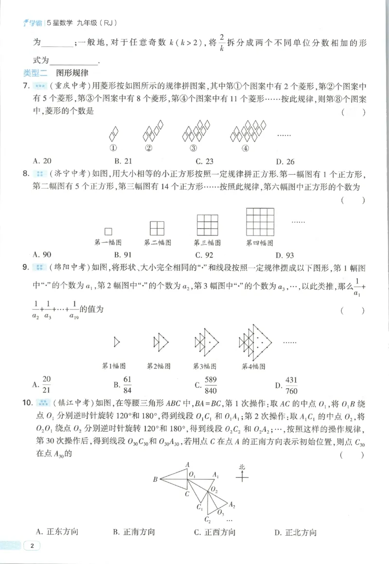 《中考册_2027版初中《5星学霸》9年级+中考（数学）（人教）》第8页预览