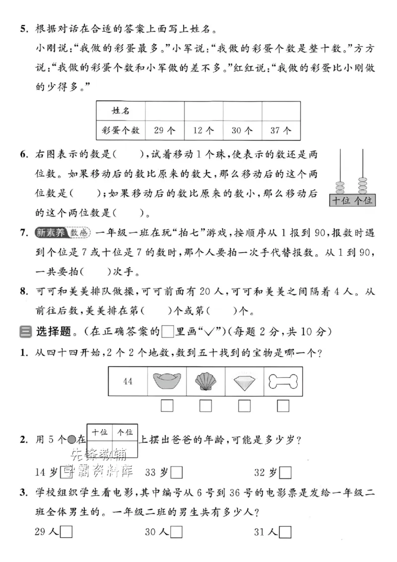 《2025苏教版一下数学第四单元拔尖测试卷-44-40=-SY(1)_1年级下册同步教辅_1下-数学_一下数学-单元+期中+期末试卷_数学-苏教版资料_一下数学《苏教版》单元测试卷》第2页预览