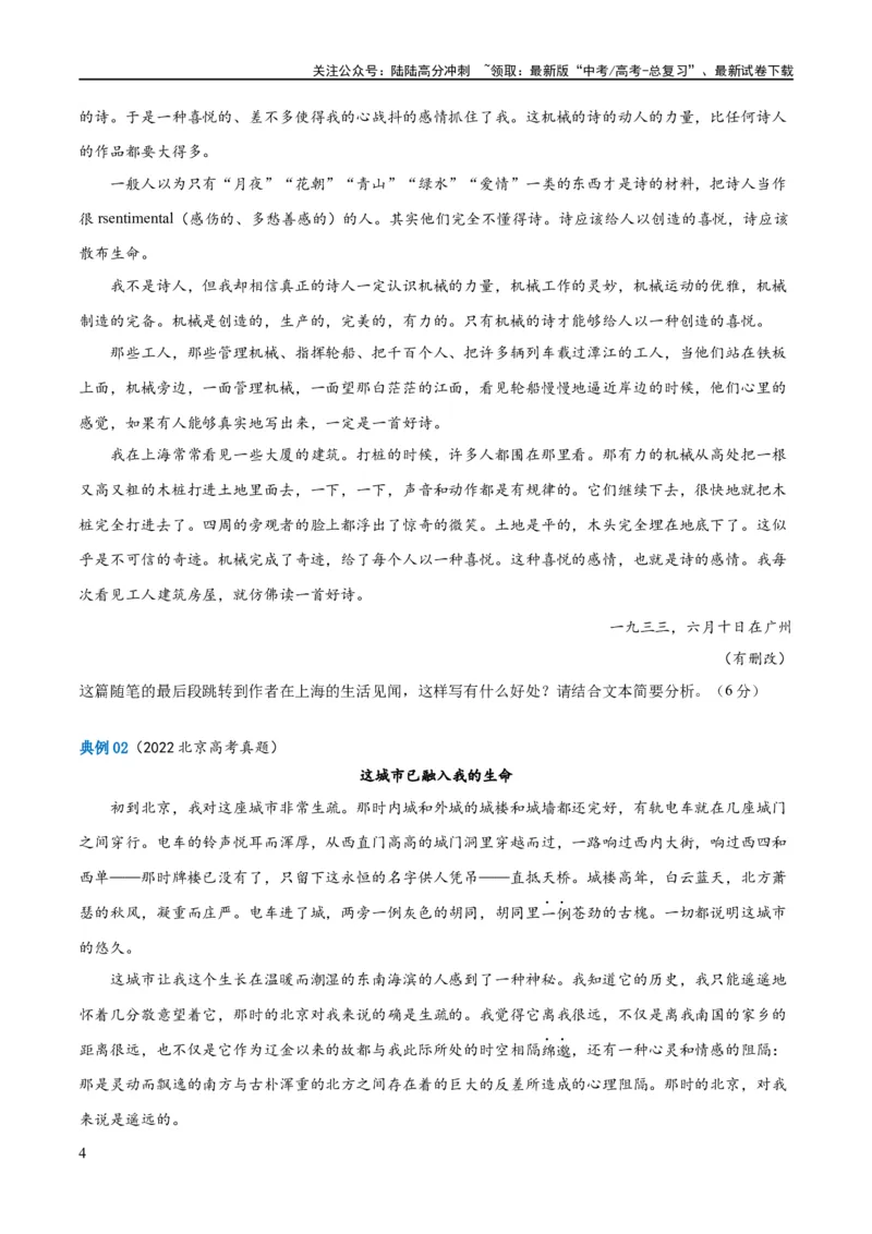 《解密11文学类文本阅读散文之句段构思（讲义）（原卷版）_二轮复习_2024年_2024年高考语文二轮复习高频考点追踪与预测（新高考专用）_讲义》第4页预览