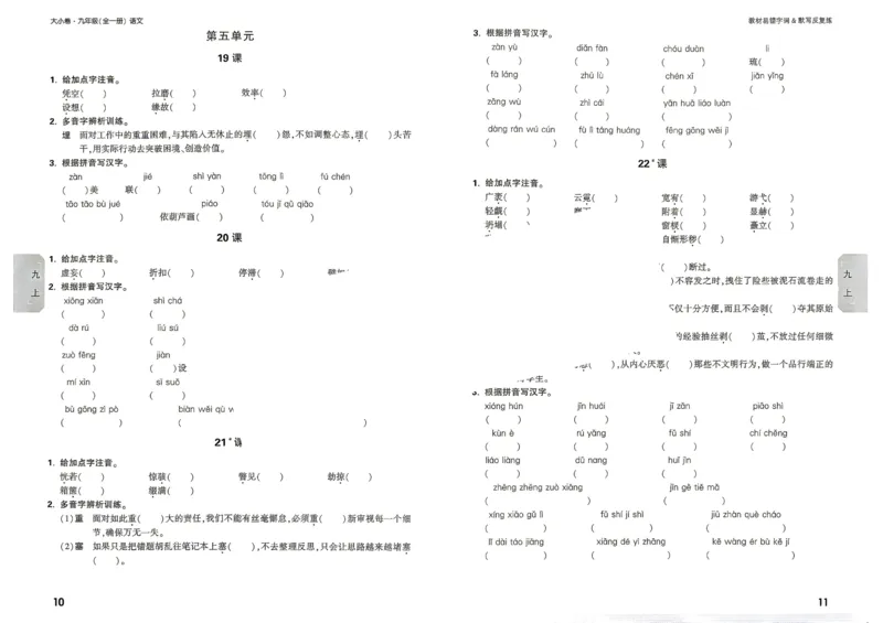 《2027《万唯中考•大小卷》语文9全易错字&默写_26秋小学初中各机构教辅大合集（一本、教材帮、阳光同学、王朝霞、实验班、小典中点、上分卷、白欧、课堂笔记等等）_26秋初中教辅资料》第7页预览