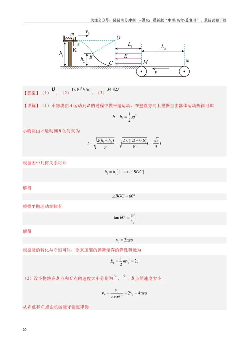 《模型17、多过程模型（解析版）_04-物理-高考总复习_专项复习_2024年_2024年高考物理答题技巧与模板构建》第10页预览