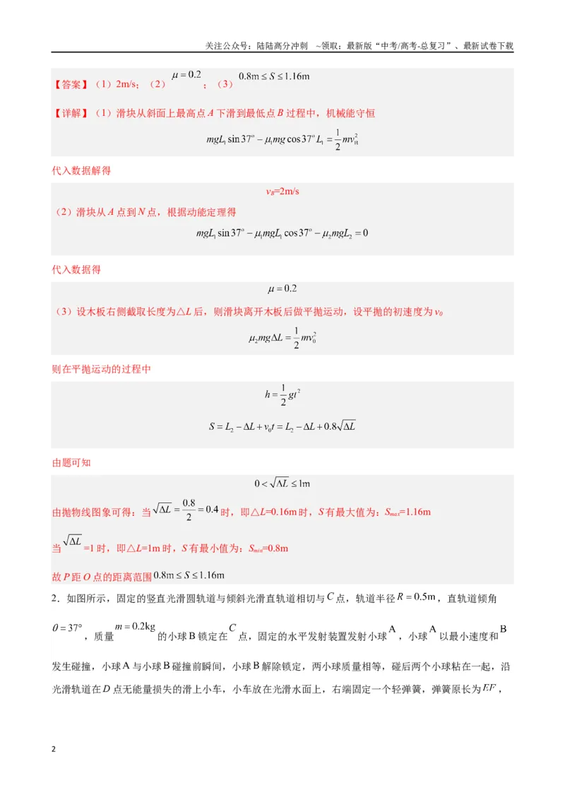 《模型17、多过程模型（解析版）_04-物理-高考总复习_专项复习_2024年_2024年高考物理答题技巧与模板构建》第2页预览