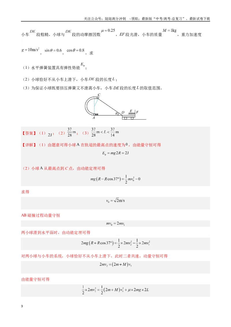 《模型17、多过程模型（解析版）_04-物理-高考总复习_专项复习_2024年_2024年高考物理答题技巧与模板构建》第3页预览
