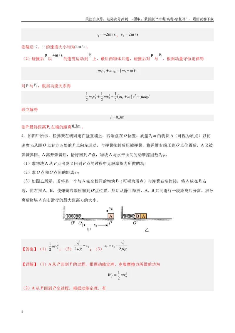 《模型17、多过程模型（解析版）_04-物理-高考总复习_专项复习_2024年_2024年高考物理答题技巧与模板构建》第5页预览