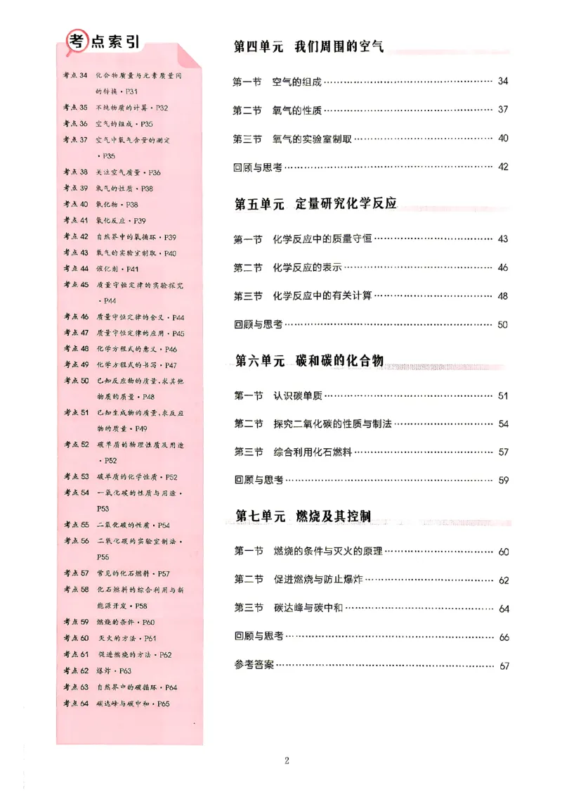 《课堂助学_2027版初中《恒基细解巧练》8年级全一册（化学）（鲁教版）》第3页预览