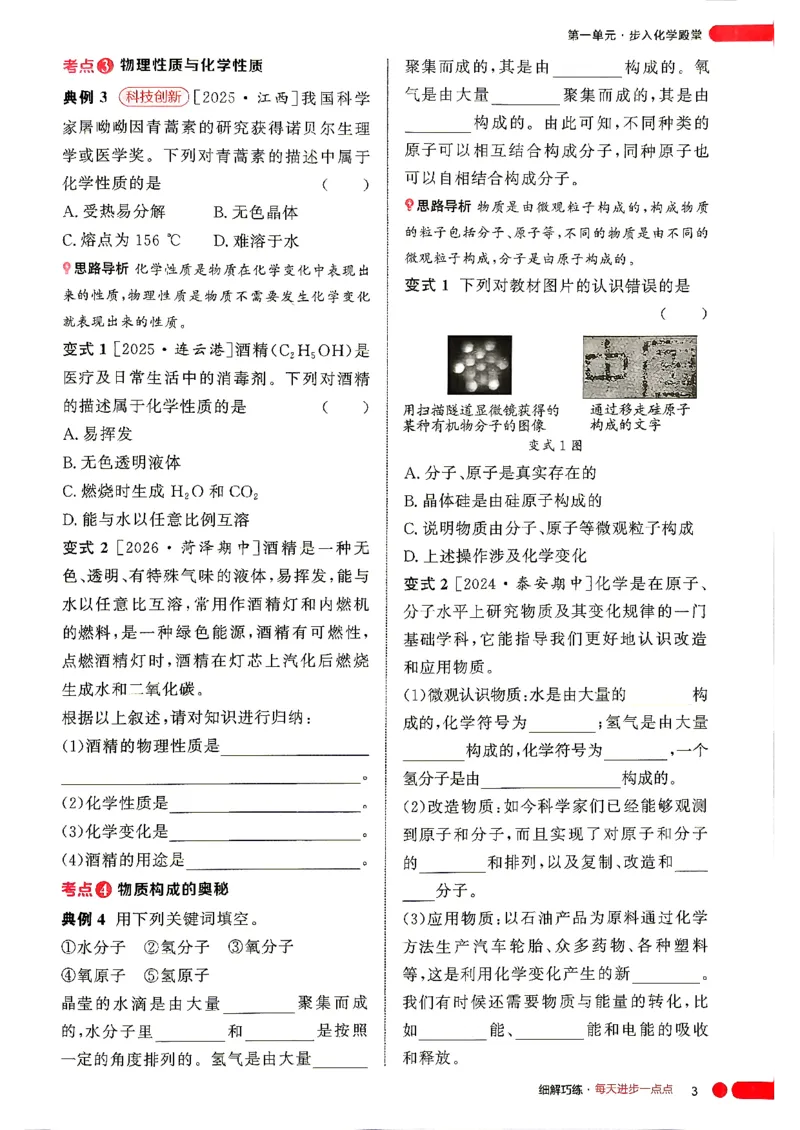 《课堂助学_2027版初中《恒基细解巧练》8年级全一册（化学）（鲁教版）》第6页预览