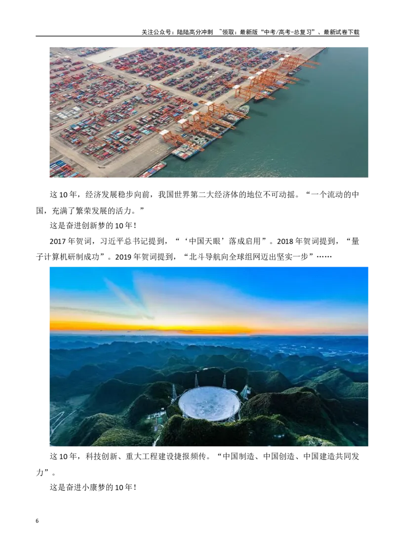 《暖心·信心：重温习近平主席的10年新年贺词-2024年高考语文作文热点素材积累运用与写作技巧实战分析（全国通用）_专项复习_2024年_2024高考语文作文热点素材积累运用与写作技巧训练》第6页预览
