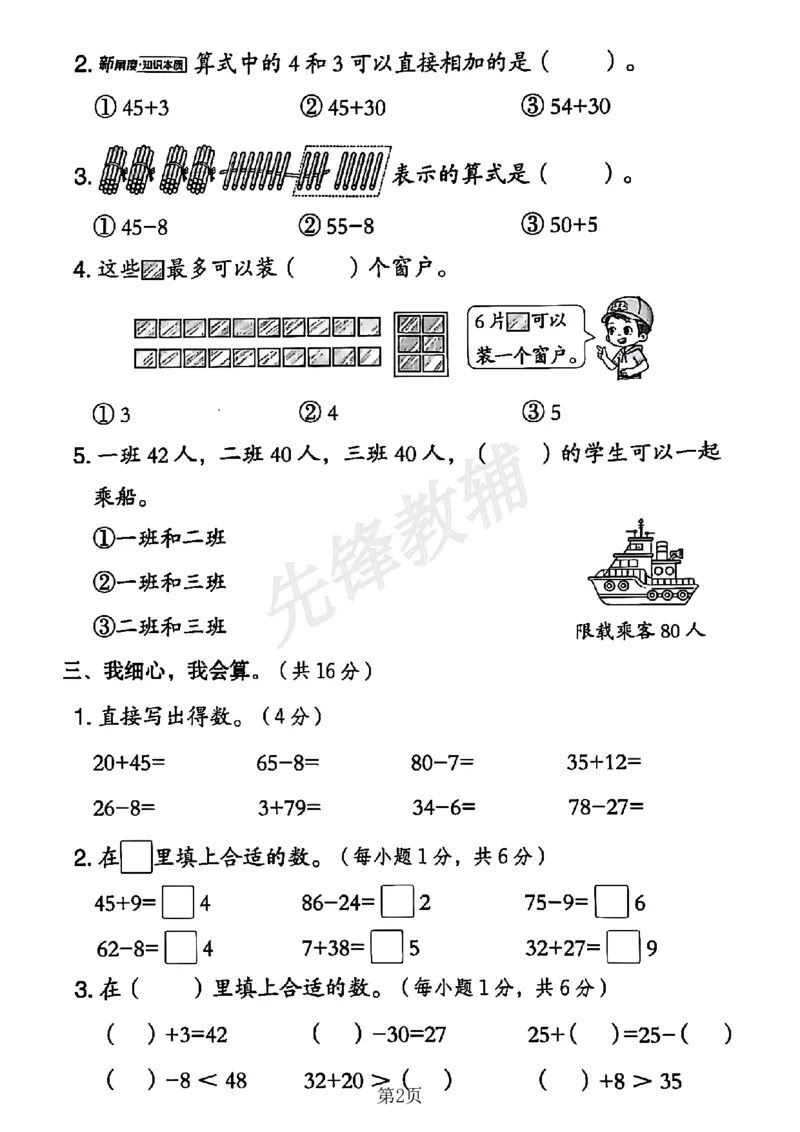 《2025新一下数学第四单元名校真题测试卷-46+7=_Password_Removed_1年级下册同步教辅_1下-数学_一下数学-单元+期中+期末试卷_数学-人教版_数学-单元卷+月考卷人教》第2页预览