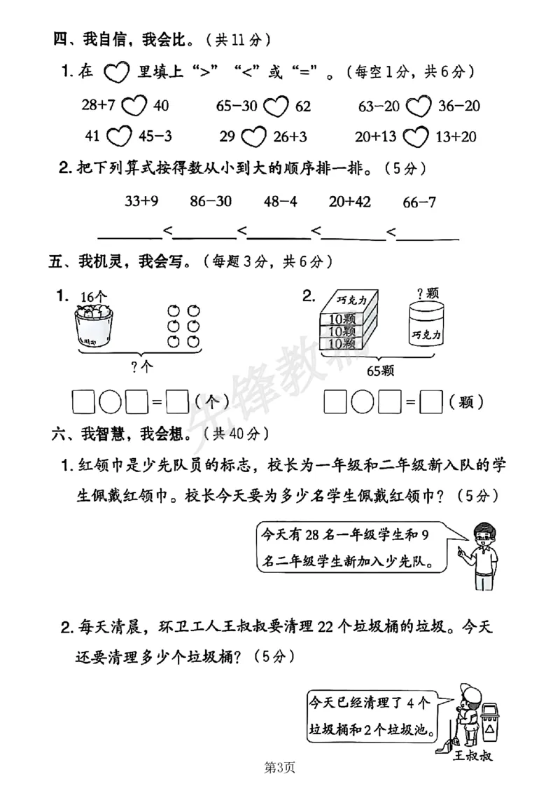《2025新一下数学第四单元名校真题测试卷-46+7=_Password_Removed_1年级下册同步教辅_1下-数学_一下数学-单元+期中+期末试卷_数学-人教版_数学-单元卷+月考卷人教》第3页预览