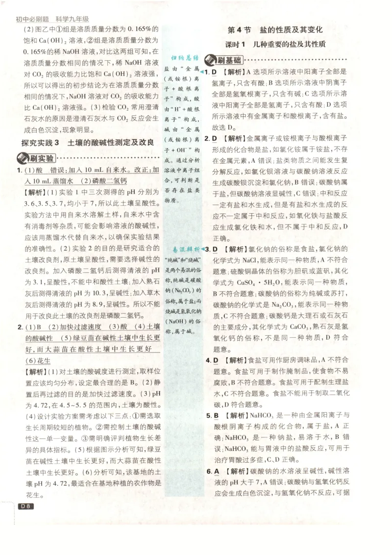 《初中必刷题九上科学答案_26秋小学初中各机构教辅大合集（一本、教材帮、阳光同学、王朝霞、实验班、小典中点、上分卷、白欧、课堂笔记等等）_26秋初中教辅资料_26秋《必刷题》系列》第10页预览