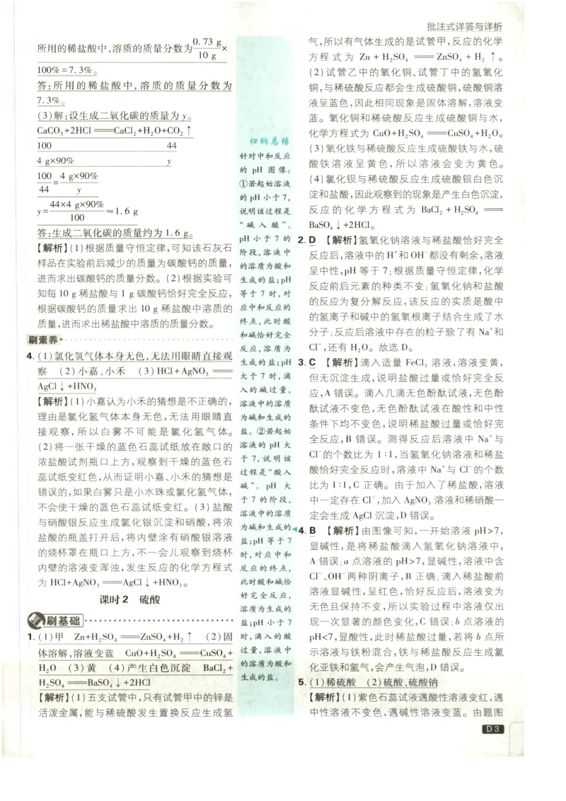 《初中必刷题九上科学答案_26秋小学初中各机构教辅大合集（一本、教材帮、阳光同学、王朝霞、实验班、小典中点、上分卷、白欧、课堂笔记等等）_26秋初中教辅资料_26秋《必刷题》系列》第5页预览