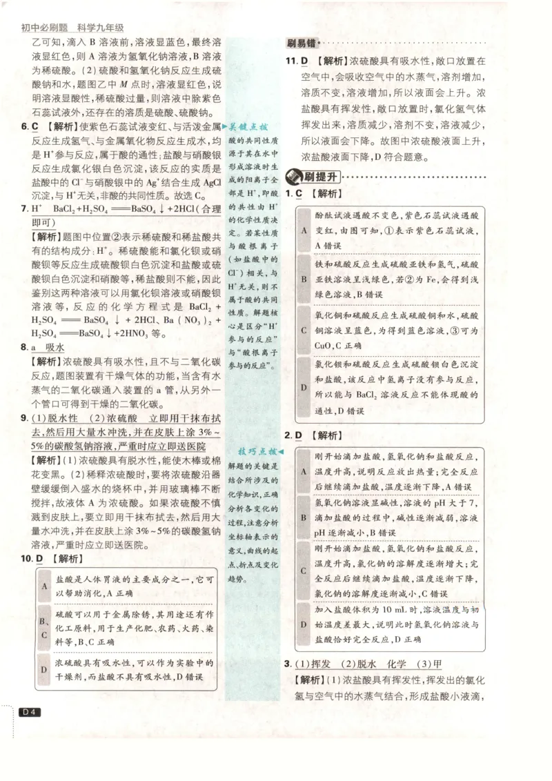 《初中必刷题九上科学答案_26秋小学初中各机构教辅大合集（一本、教材帮、阳光同学、王朝霞、实验班、小典中点、上分卷、白欧、课堂笔记等等）_26秋初中教辅资料_26秋《必刷题》系列》第6页预览