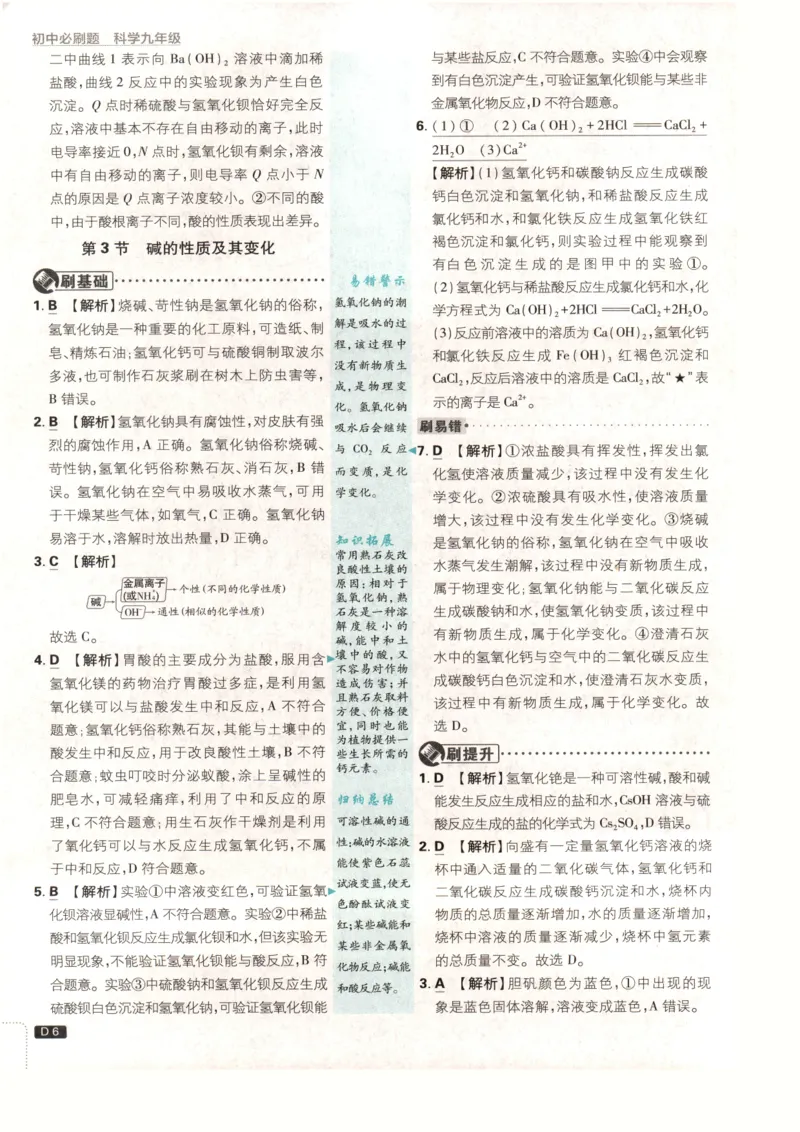 《初中必刷题九上科学答案_26秋小学初中各机构教辅大合集（一本、教材帮、阳光同学、王朝霞、实验班、小典中点、上分卷、白欧、课堂笔记等等）_26秋初中教辅资料_26秋《必刷题》系列》第8页预览