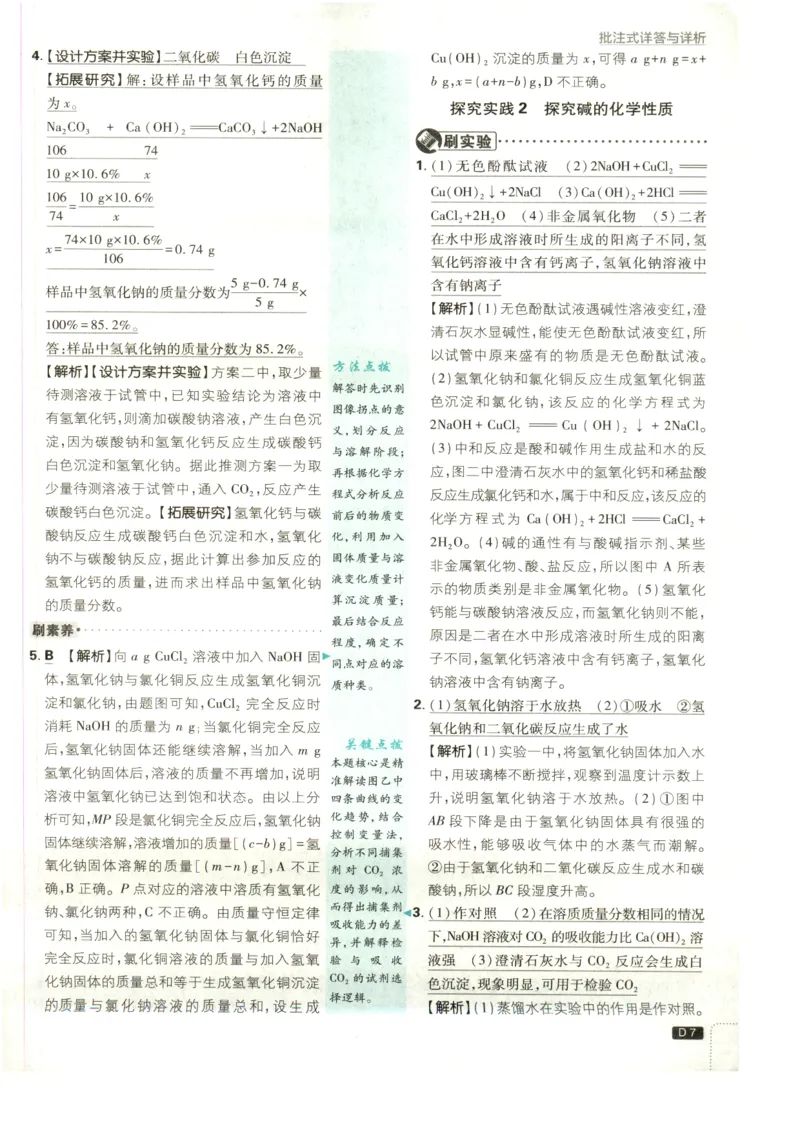 《初中必刷题九上科学答案_26秋小学初中各机构教辅大合集（一本、教材帮、阳光同学、王朝霞、实验班、小典中点、上分卷、白欧、课堂笔记等等）_26秋初中教辅资料_26秋《必刷题》系列》第9页预览