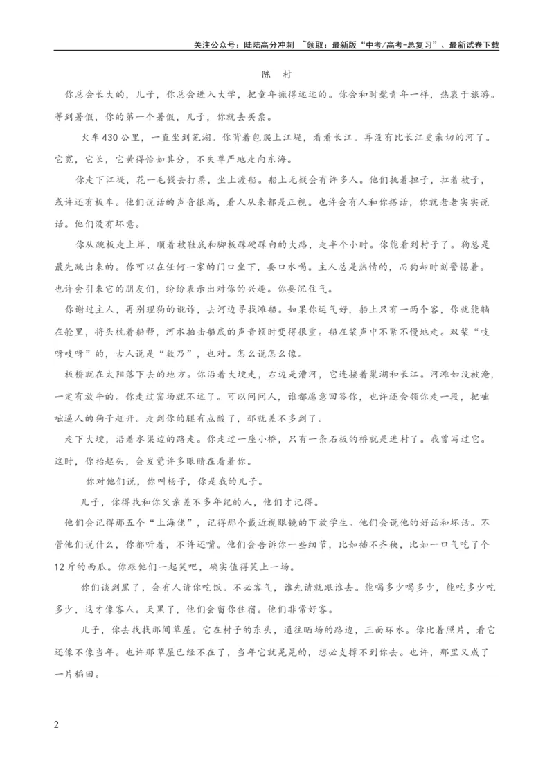 《易错题15文学类文本阅读之文学短评题——短评结构混乱、评析脱节（原卷版）_专项复习_2024年_2024年高考语文考试易错题（新高考专用）》第2页预览