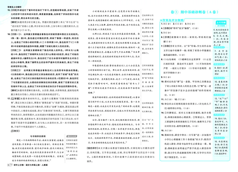 《第一部分单元过关检测_2027版初中《必刷题上分卷》7年级上册（语文）_语文7年级上册_答案》第10页预览