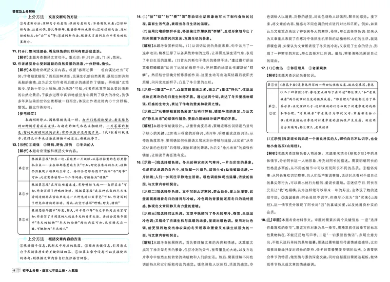 《第一部分单元过关检测_2027版初中《必刷题上分卷》7年级上册（语文）_语文7年级上册_答案》第2页预览