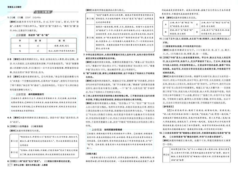 《第一部分单元过关检测_2027版初中《必刷题上分卷》7年级上册（语文）_语文7年级上册_答案》第4页预览