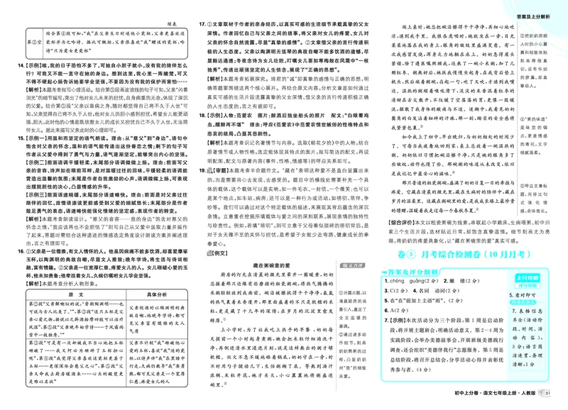 《第一部分单元过关检测_2027版初中《必刷题上分卷》7年级上册（语文）_语文7年级上册_答案》第5页预览
