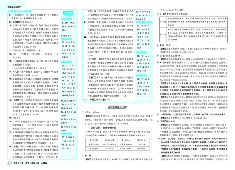 《第一部分单元过关检测_2027版初中《必刷题上分卷》7年级上册（语文）_语文7年级上册_答案》第6页预览
