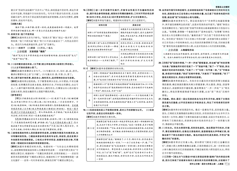 《第一部分单元过关检测_2027版初中《必刷题上分卷》7年级上册（语文）_语文7年级上册_答案》第7页预览